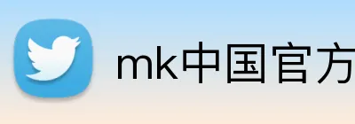mk中国官方官网 Logo